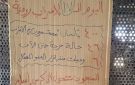 بيان: السجون تتحول إلى كرسي إعدام 
