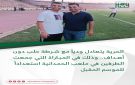 الحرية يتعادل وديا مع شرطة حلب دون أهداف.. وذلك في المباراة التي جمعت الطرفين في ملعب الحمدانية استعدادا للموسم المقبل.