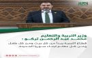وزير التربية والتعليم محمد عبد الرحمن تركو أمام مجلس الشعب: