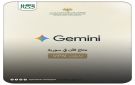 بعد سنوات من القيود.. Gemini أصبح متاحا في سورية دون VPN