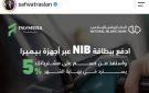 حاكم مصرف سوريا المركزي يروج للدفع الإلكتروني.. حسم 5 على مشتريات بطاقات الوطني الإسلامي عبر أجهزة Paymera