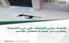هبوط جزئي للرصيف في حي العروبة بالقرب من مولدة الهلال الأحمر 