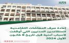 المؤسسة العامة للتأمينات الاجتماعية: - sy