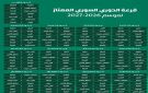جدول مباريات الدوري السوري الممتاز لكرة القدم
