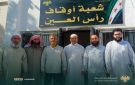 دائرة التعليم الشرعي في أوقاف الحسكة تتابع واقع المدارس الشرعية في رأس العين