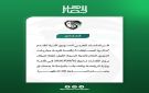 الاتحاد السوري لكرة القدم يحدد موعد قرعة الدوري العام لأندية الدرجة الأولى