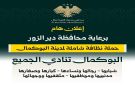 حملة نظافة شاملة لمدينة البوكمال بريف ديرالزور الشرقي
