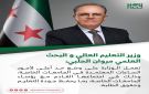 وزير التعليم العالي و البحث العلمي مروان الحلبي: - sy