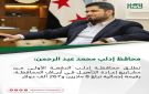 محافظ إدلب محمد عبد الرحمن: