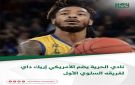 نادي الحرية يضم الأمريكي إريك داي لفريقه السلوي الأول - sy