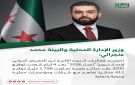 وزير الإدارة المحلية والبيئة محمد عنجراني: