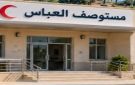 أهالي العباس يطالبون بافتتاح مركز صحي في قريتهم