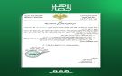 وزارة التربية والتعليم تصدر تعميما تؤكد فيه تسهيل إجراءات تسجيل الطلاب المقيمين والوافدين وتفعيل التسجيل الشرطي للعام الدراسي 2026 2027