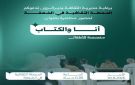 غدا الأحد المحطة الثقافية في الشعفة تقيم محاضرة للأطفال بعنوان أنا والكتاب