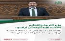 وزير التربية والتعليم محمد عبد الرحمن تركو أمام مجلس الشعب: