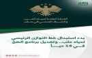 بدء استبدال خط التوازن الرئيسي لمياه حلب.. وتعديل برنامج الضخ في 14 حيا