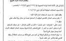 تحديد تاريخ بدء استقبال طلبات صرف المعاشات التقاعدية الموقوفة لأسباب أمنية