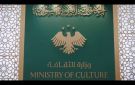 معاونة وزير الثقافة السورية تكشف عن تعرضها لتهديدات ومضايقات