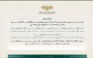 مديرية صحة ديرالزور تحدد أيام استقبال الكوادر الصحية والمواطنين