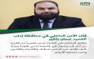 قائد الأمن الداخلي في محافظة إدلب العميد غسان باكير
