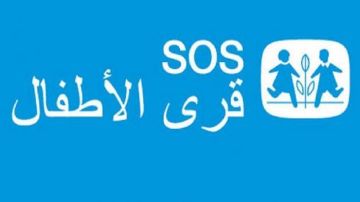 اتفاقية شراكة بين قرية الاطفال س و س بالمحرس وجامعة قابس اتفاقية شراكة بين قرية الاطفال س و س بالمحرس وجامعة قابس
