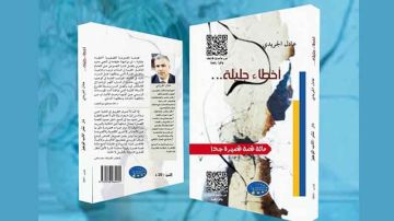 المجموعة القصصية أخطاء جليلة لعادل الجريدي أدب المفارقة وجمالية الاختزال