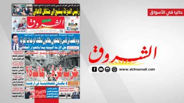 جريدة الشروق ليوم الخميس 16 اكتوبر 2025 جريدة الشروق ليوم الخميس 16 اكتوبر 2025