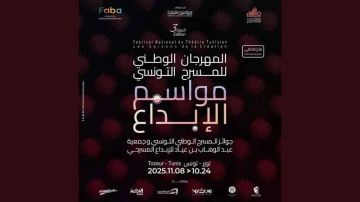 في دورته الثالثة...المهرجان الوطني للمسرح التونسي يحط الرحال بتوزر