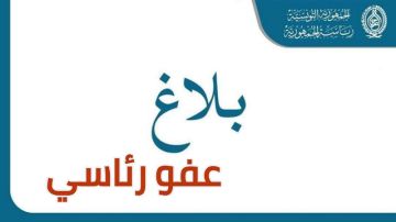 عفو رئاسي بمناسبة ذكرى عيد الجلاء