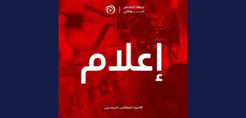 جبهة الخلاص تدعو إلى المشاركة في التحركات المؤيدة لفلسطين جبهة الخلاص تدعو إلى المشاركة في التحركات المؤيدة لفلسطين