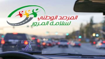 بمناسبة العطلة.. مرصد المرور يدعو مستعملي الطريق إلى توخي الحيطة والحذر بمناسبة العطلة.. مرصد المرور يدعو مستعملي الطريق إلى توخي الحيطة والحذر