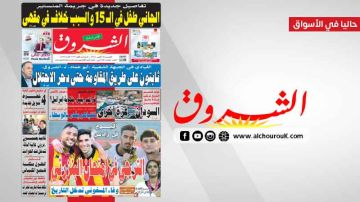 جريدة الشروق ليوم الخميس 30 اكتوبر 2025