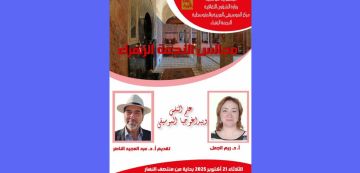 سيدي بوسعيد: النجمة الزهراء تحتضن محاضرة من تأثيث الد.ريم الجمل و الد.الناصر سيدي بوسعيد: النجمة الزهراء تحتضن محاضرة من تأثيث الد.ريم الجمل و الد.الناصر