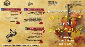 عين دراهم: الدورة الثانية لخريف خمير الموسيقي