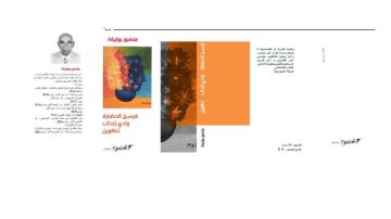 إصدارات: كتاب في تاريخ جهة تطاوين