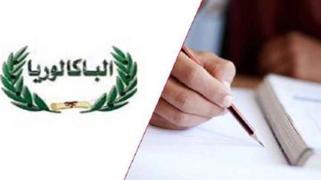 موعد الترشح لامتحان الباكالوريا
