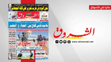 جريدة الشروق ليوم الخميس 23 اكتوبر 2025