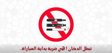 تحت شعار رياضة بلا تدخين: حملة وطنية لتعزيز الوعي بمخاطر التبغ