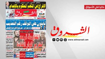 جريدة الشروق ليوم الاربعاء 8 اكتوبر 2025