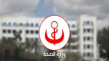 وزارة الصحة تفتح مناظرتين لانتداب اطباء أسنان و صيادلة وزارة الصحة تفتح مناظرتين لانتداب اطباء أسنان و صيادلة