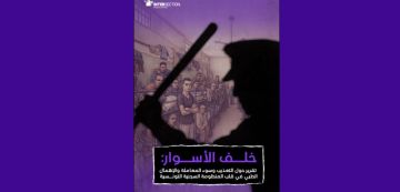 تقرير جمعية تقاطع حول الانتهاكات في السجون التونسية تقرير جمعية تقاطع حول الانتهاكات في السجون التونسية