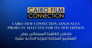ملتقى القاهرة السينمائي يعلن المشاريع المختارة لدورته الحادية عشرة