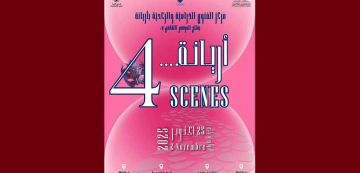 أريانة: الدورة الأولى لتظاهرة أريانة . 4 SCENES أريانة: الدورة الأولى لتظاهرة أريانة . 4 SCENES
