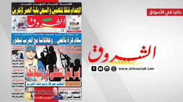 جريدة الشروق ليوم الاربعاء 15 اكتوبر 2025