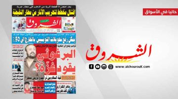 جريدة الشروق ليوم الجمعة 24 اكتوبر 2025