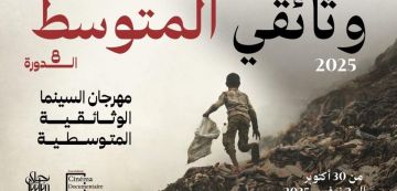 مهرجان وثائقي المتوسط: فرصة لاكتشاف آخر الابداعات