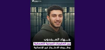 تقاطع محمد جهاد المجدوب: بين العقوبات التعسفية والاحتجاز غير الإنساني تقاطع محمد جهاد المجدوب: بين العقوبات التعسفية والاحتجاز غير الإنساني