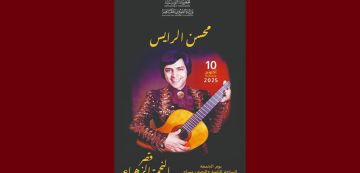 سيدي بوسعيد: النجمة الزهراء تحتضن أمسية موسيقية تكريما لمحسن الرايس