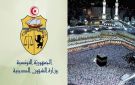 وزير الشؤون الدينية: الوزارة تسعى إلى عدم الترفيع في تسعيرة الحج