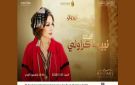 مهرجان روحانيات: موعد مع الفنانة نبيهة كراولي - tn